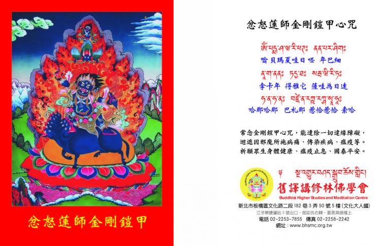 Wrathful Guru Rinpoche Dorje Godrab Mantra