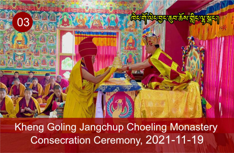 Kheng Goling Jangchup Choeling Monastery Consecration Ceremony, 2021-11-19-03