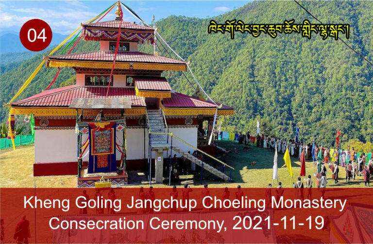 Kheng Goling Jangchup Choeling Monastery Consecration Ceremony, 2021-11-19-04